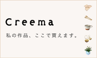creema.jpg